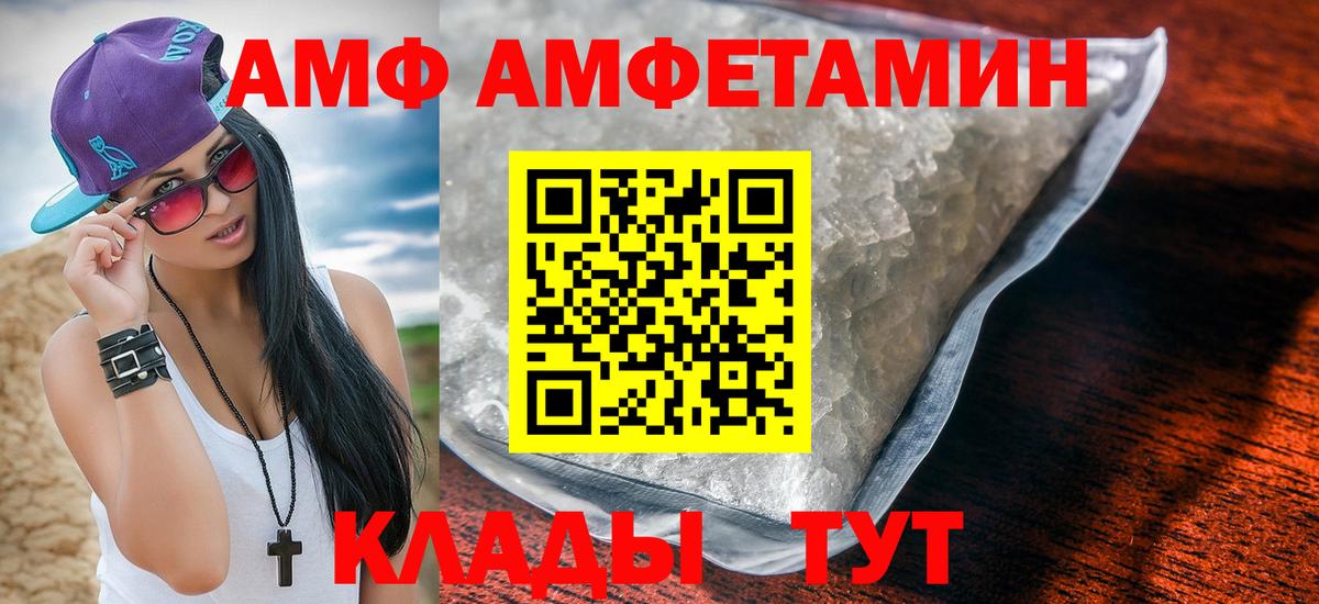 Амфетамин  Вход с VPN  Новокубанск  АМФ VHQ 