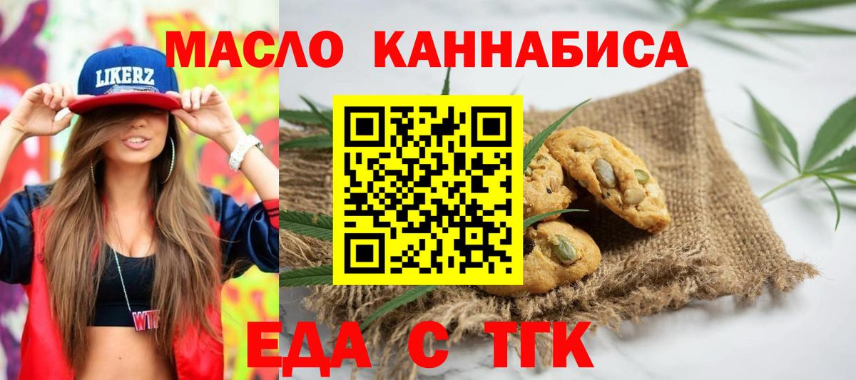 Печенье с ТГК конопля  Вход с VPN  Новокубанск 