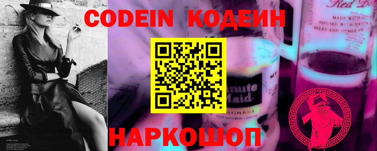 Кодеиновый сироп Lean напиток Lean (лин) Новокубанск
