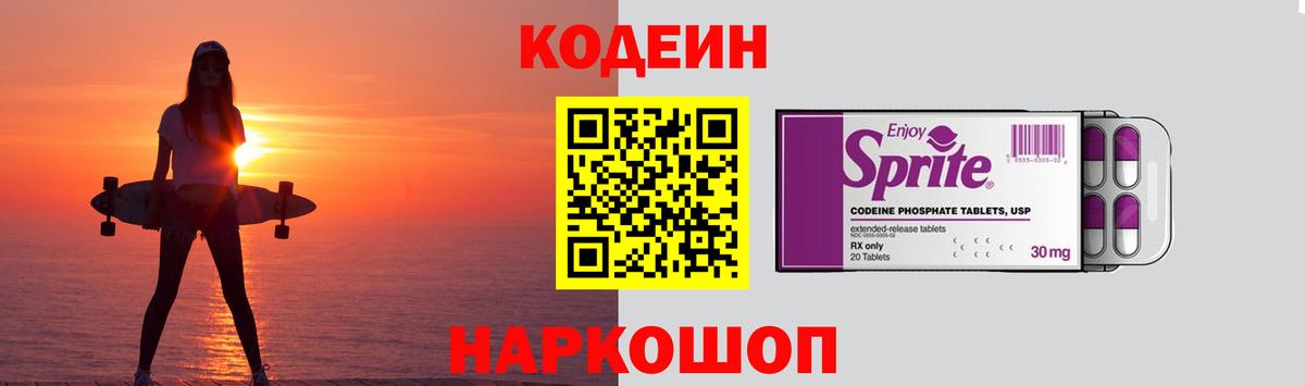 Кодеиновый сироп Lean напиток Lean (лин)  Вход с VPN  Новокубанск  Кодеиновый сироп Lean напиток Lean (лин) 