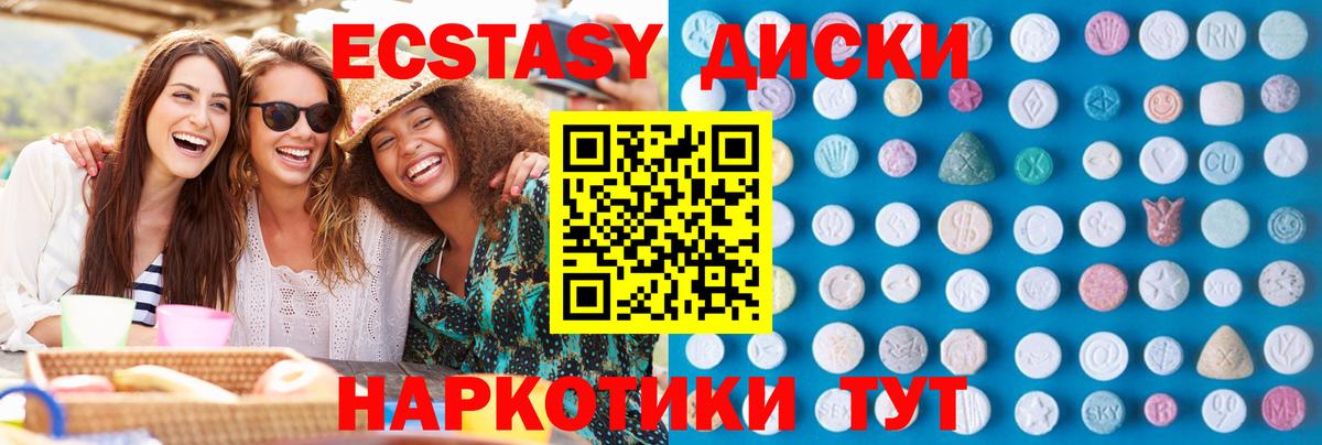 ЭКСТАЗИ 280 MDMA Новокубанск