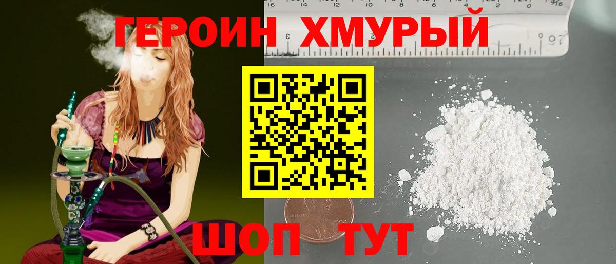 Новокубанск  ГЕРОИН хмурый  ГЕРОИН  Вход с VPN 