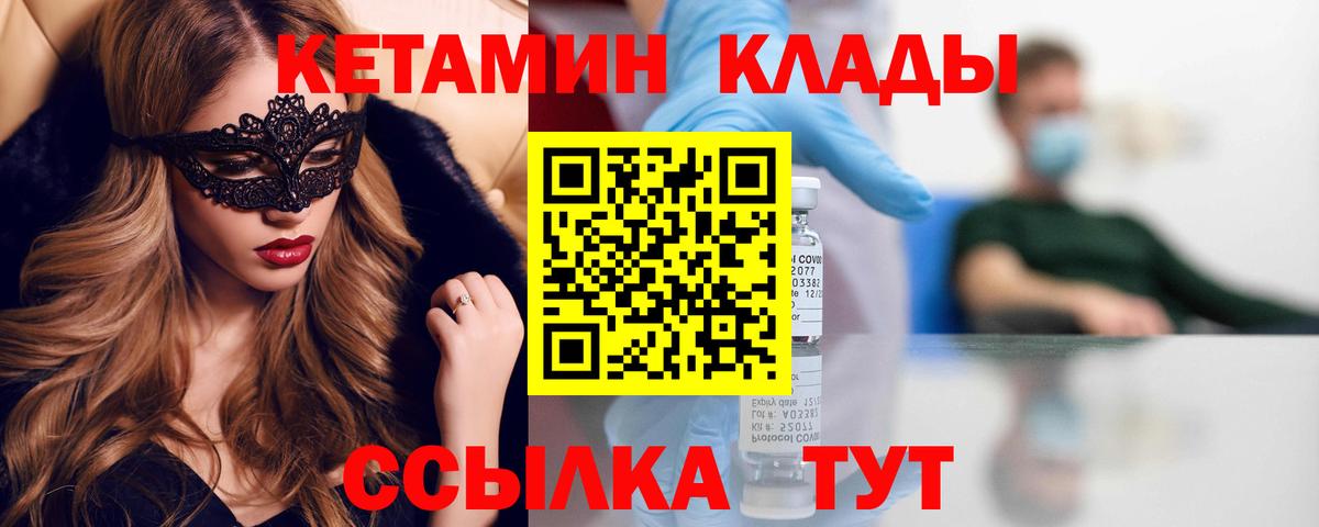 КЕТАМИН VHQ Новокубанск
