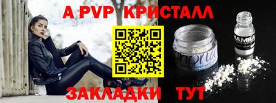 apvp Сланцы