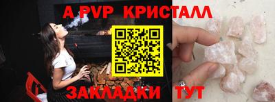 apvp Сланцы