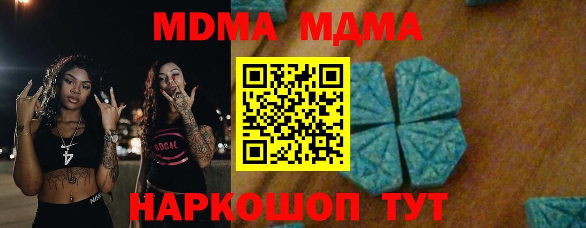 Новокубанск  МДМА кристаллы  МДМА молли  Вход с VPN 