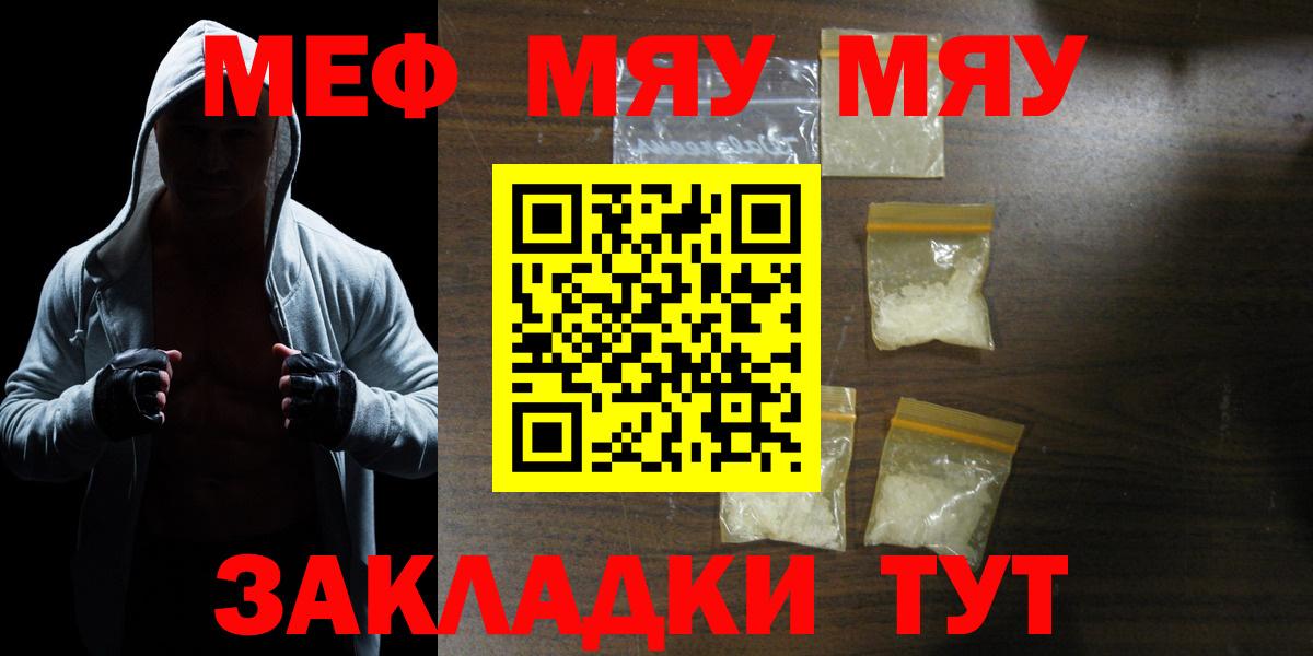Мефедрон  МЕФ кристаллы  Вход с VPN  Новокубанск 