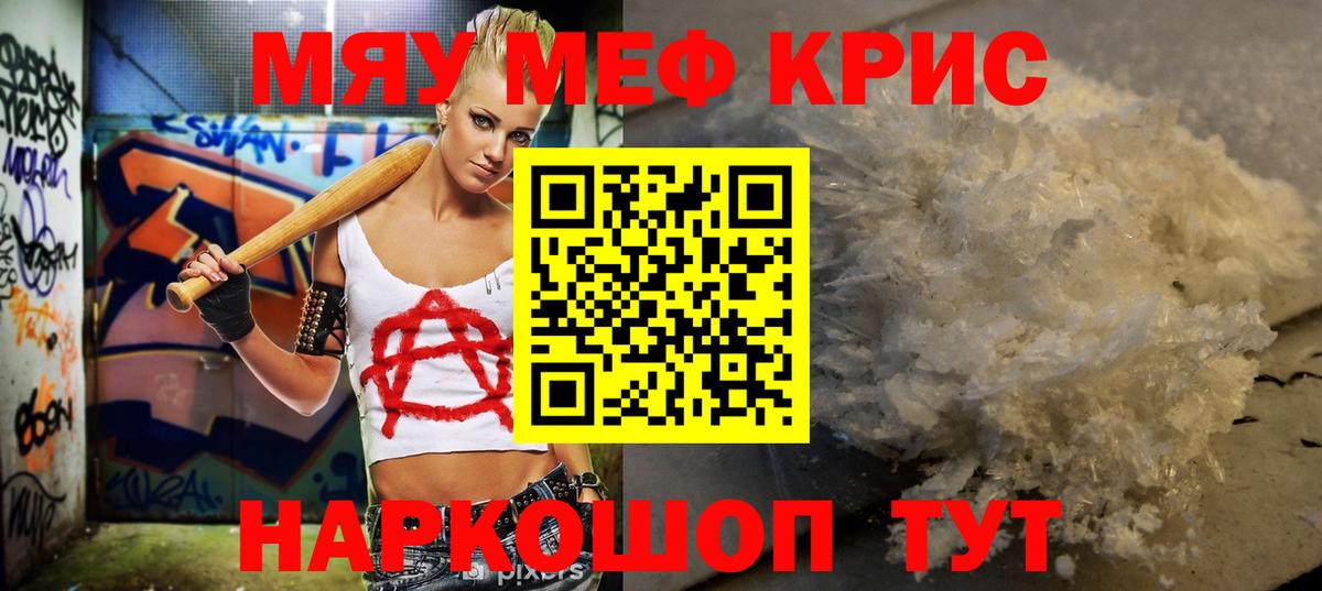 Мефедрон мука Новокубанск
