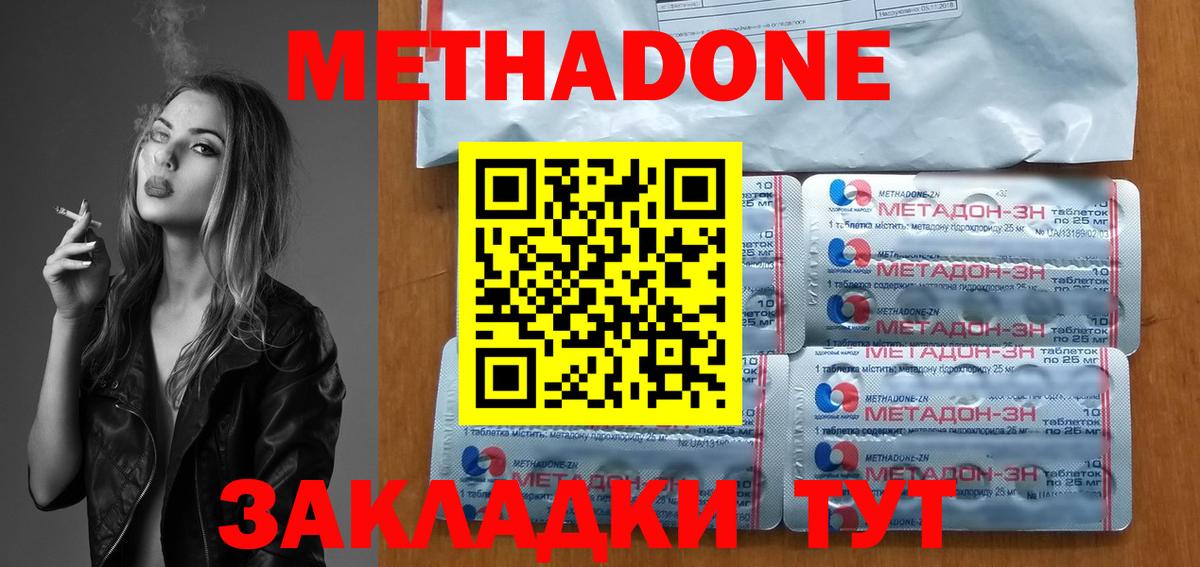 Метадон кристалл Новокубанск