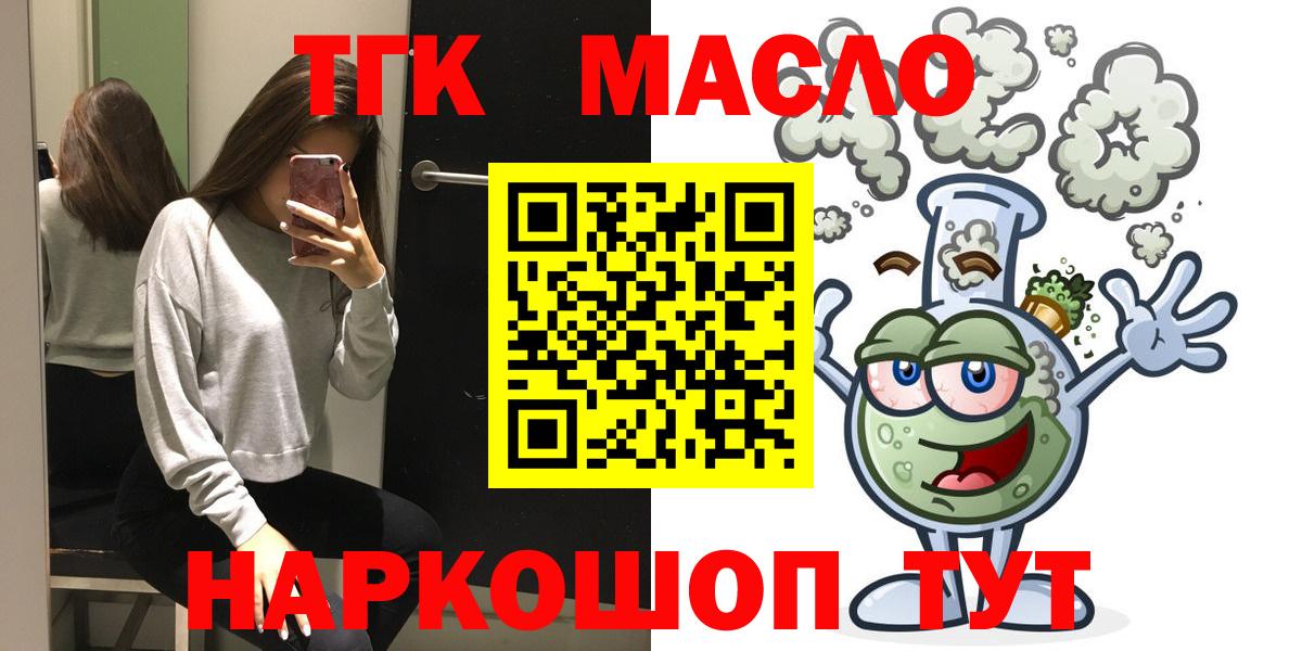 ТГК THC oil  ТГК Wax  Вход с VPN  Новокубанск 