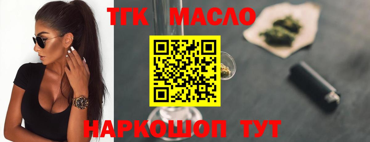 Дистиллят ТГК гашишное масло Новокубанск